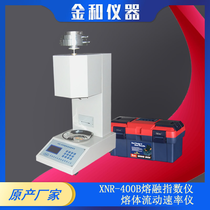 XNR-400B打印型熔融指数仪 熔体流动速率仪