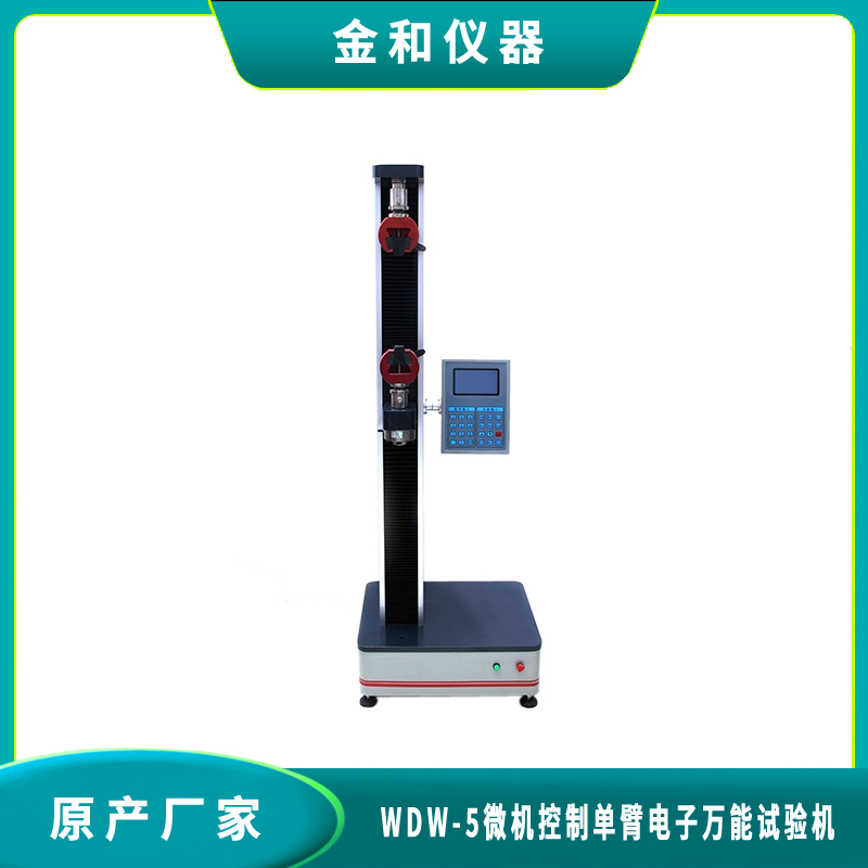 WDS-5数字显示电子万能试验机