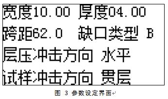 简支梁冲击试验机 设定参数