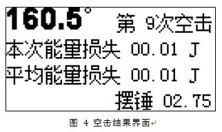 简支梁冲击试验机 空击操作界面